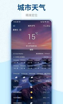 百味天气图2
