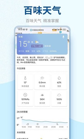 百味天气图3