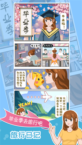小美旅行日记图1