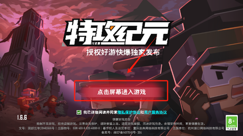 特攻纪元图2