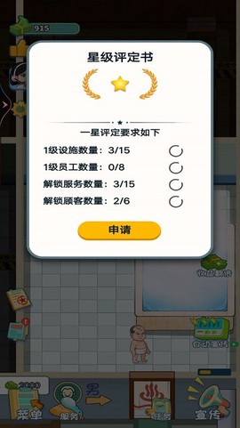 洗浴城大亨图1