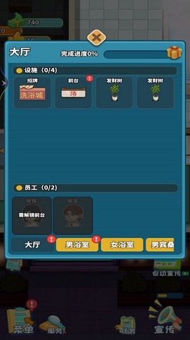 洗浴城大亨图3