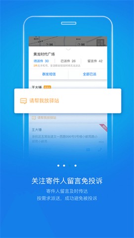 快递员揽派图2