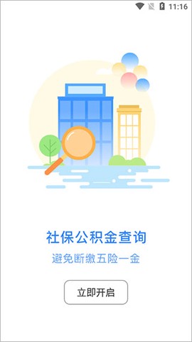 住房公积金查询图2