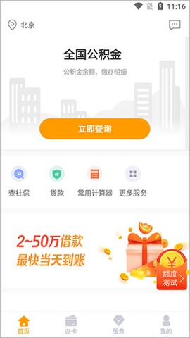 住房公积金查询图3