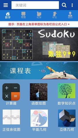 宇祝数理化公式图2