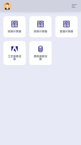 纸箱尺寸计算系统图3