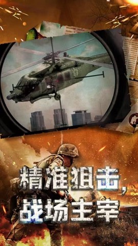 特种部队狙击[图1]