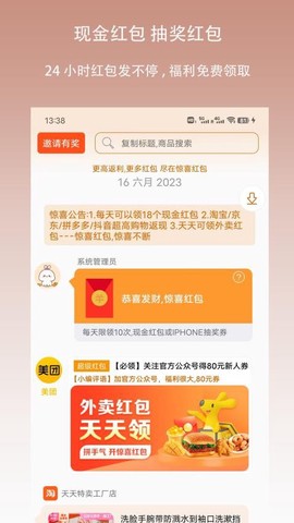 惊喜红包[图1]
