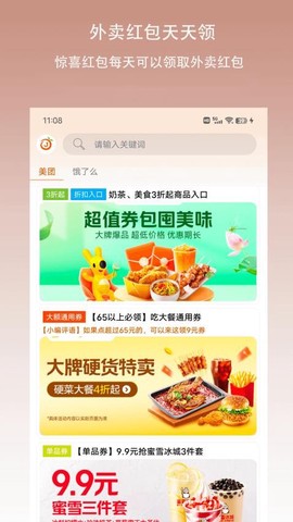 惊喜红包图1