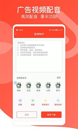 文字转语音专家图2