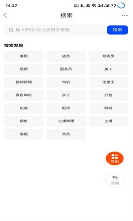 揭阳直聘图1