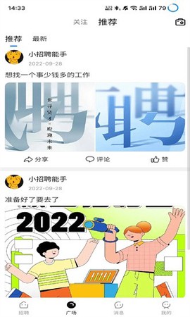 揭阳直聘图3
