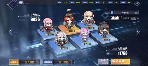 碧蓝航线怎么配阵容[图2]