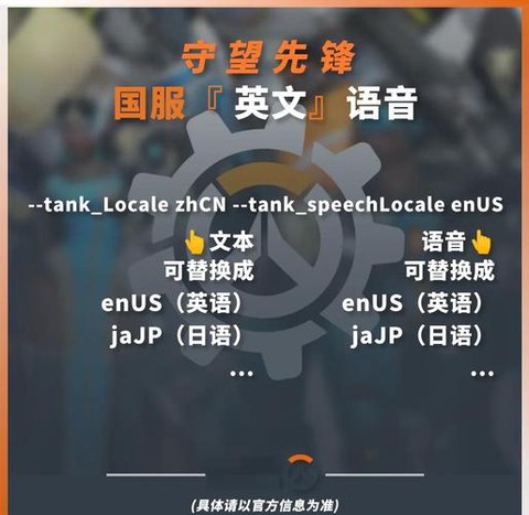 守望先锋怎么改语音[图1]