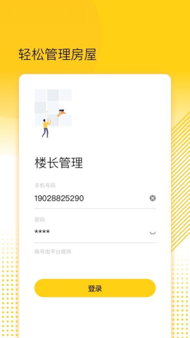 楼长管理图3