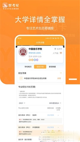 智考星志愿填报图3