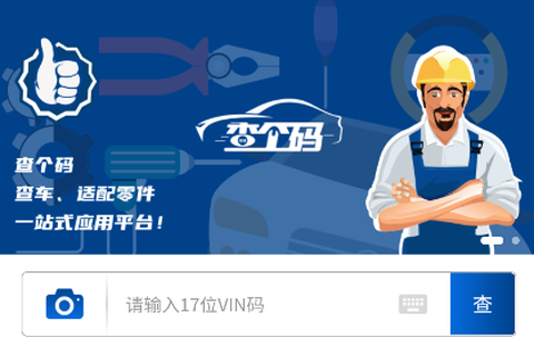 查个码[图1]
