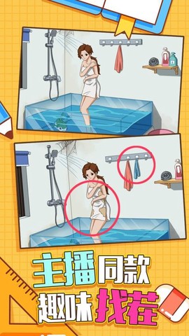 王者找茬图1