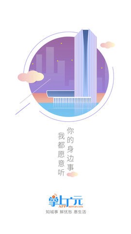 掌上广元图3