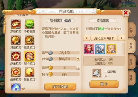 梦幻诛仙手游怎么建帮[图2]