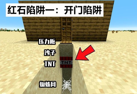 我的世界陷阱门怎么用[图2]