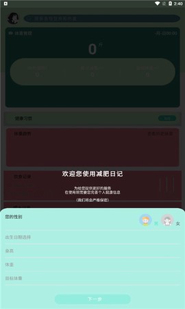 减肥营养师图1