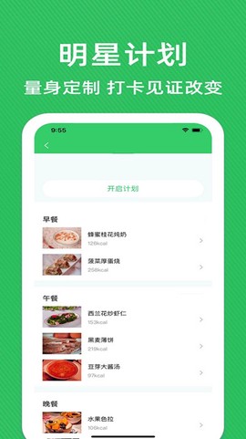 减肥营养师图2