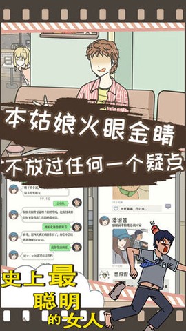 史上最聪明的女人图1