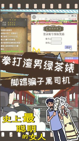 史上最聪明的女人图3