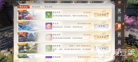 天龙八部帮贡怎么弄[图2]