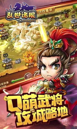 乱世诸侯图1