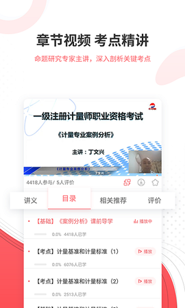 一二级计量师准题库[图1]