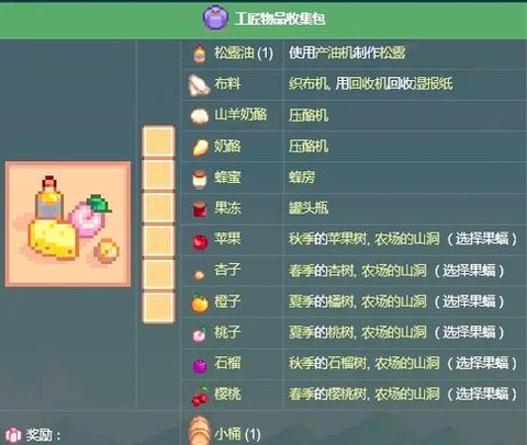 星露谷物语茶叶怎么收[图1]