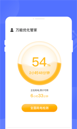 万能优化管家图1