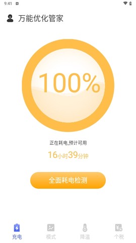 万能优化管家图3