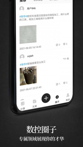 车工计算器图1