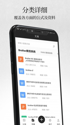 车工计算器图2