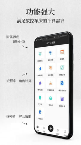 车工计算器图3