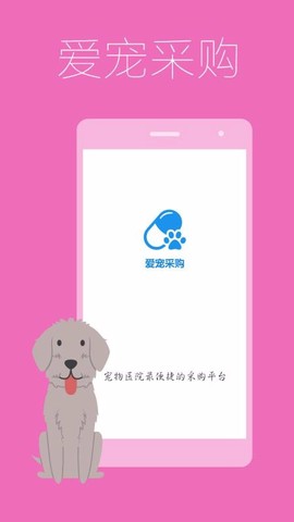 爱宠采购图1
