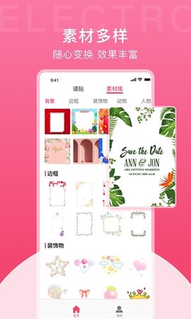 果果电子请帖制作[图1]