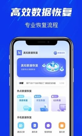 真知数据恢复图1