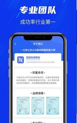 真知数据恢复图2