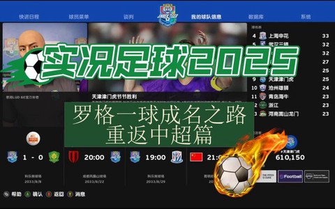 实况足球游戏怎么直播