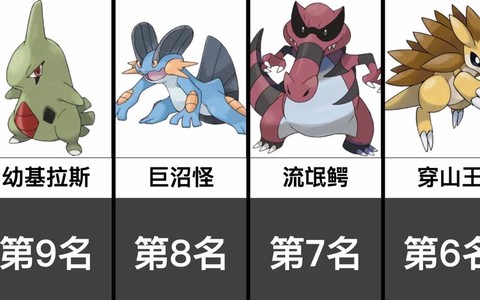 宝可梦什么系可地面系[图1]