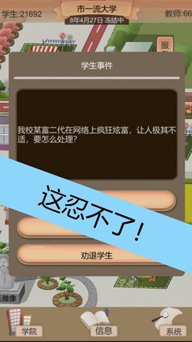 以校之名2图2