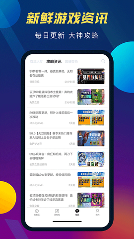 云顶攻略助手图2