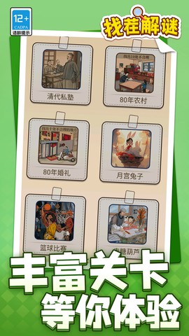 找茬解谜图2