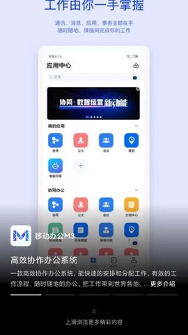 移动办公3.0[图1]