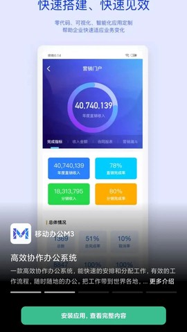 移动办公3.0图1